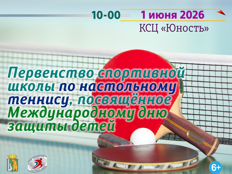 Соревнования по настольному теннису настольный теннис.
