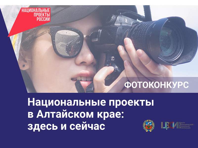 Открыт фотоконкурс.