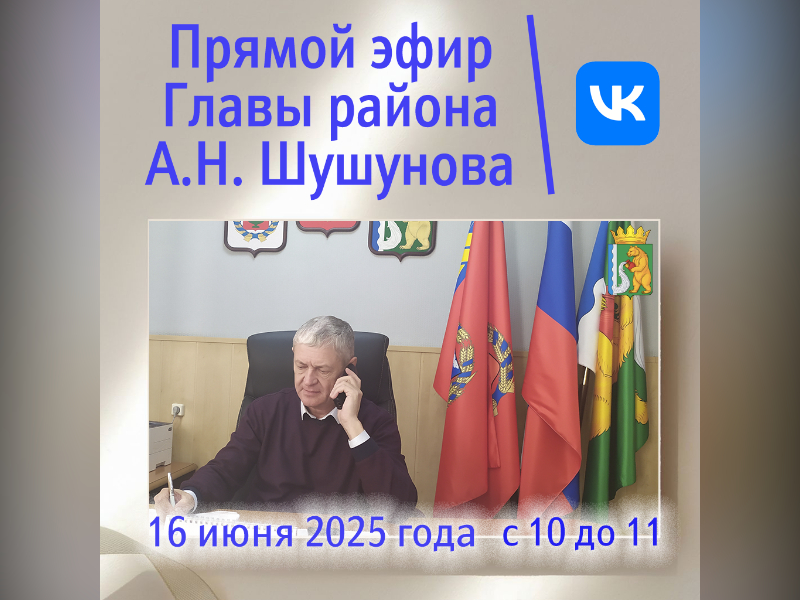 Прямой эфир с Главой.
