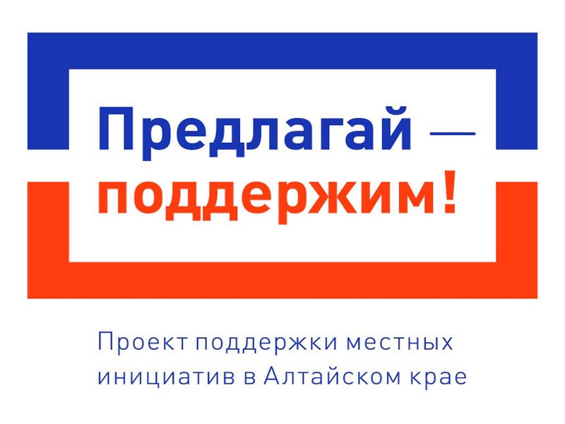 Жители села Омутское  решили принять участие в Проекте поддержки местных инициатив..