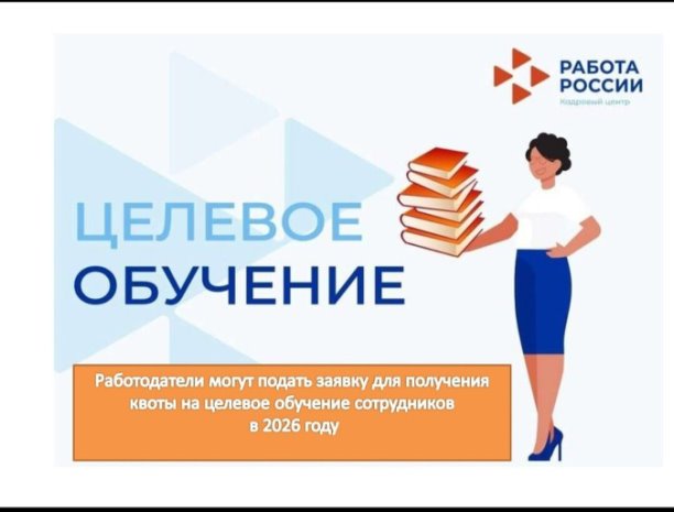 Центр занятости информирует.