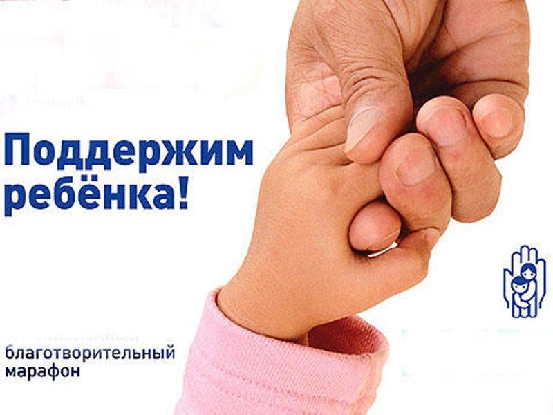 Благотворительный марафон.