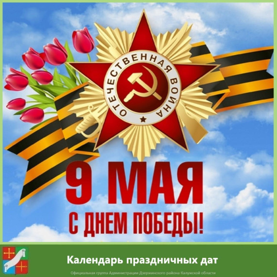 С Днем Победы!. С Днем Победы!.