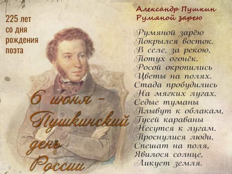 К юбилею великого русского поэта.