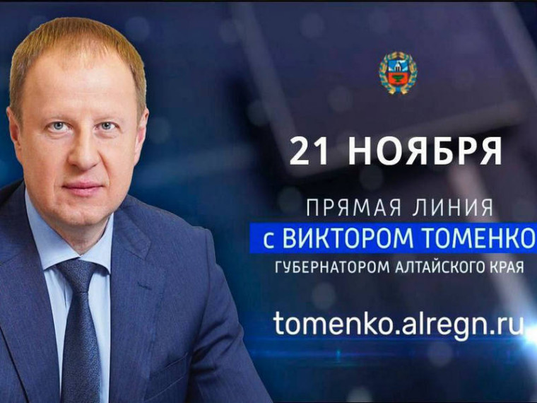 Прямая линия с Губернатором. Прямая линия с Губернатором.