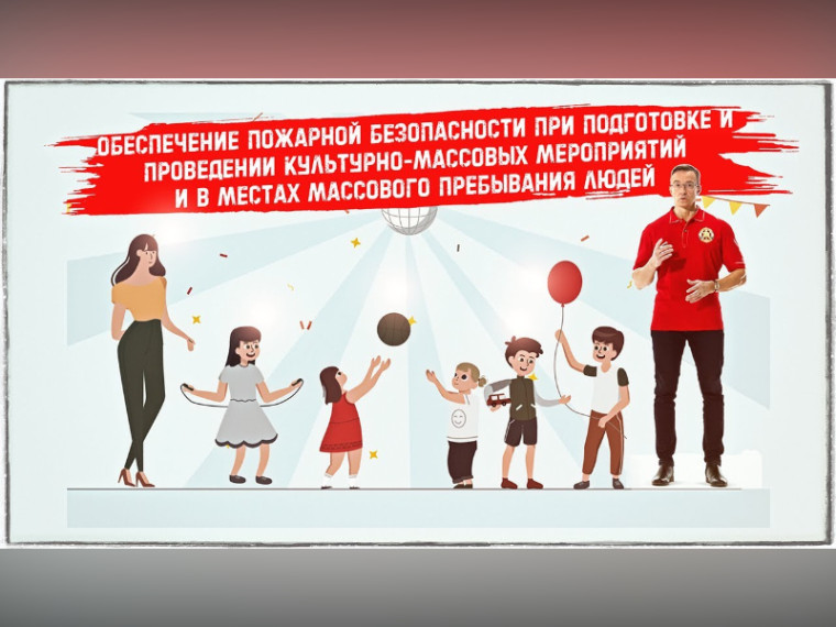 Правила пожарной безопасности в местах массового пребывания людей. Правила пожарной безопасности в местах массового пребывания людей.